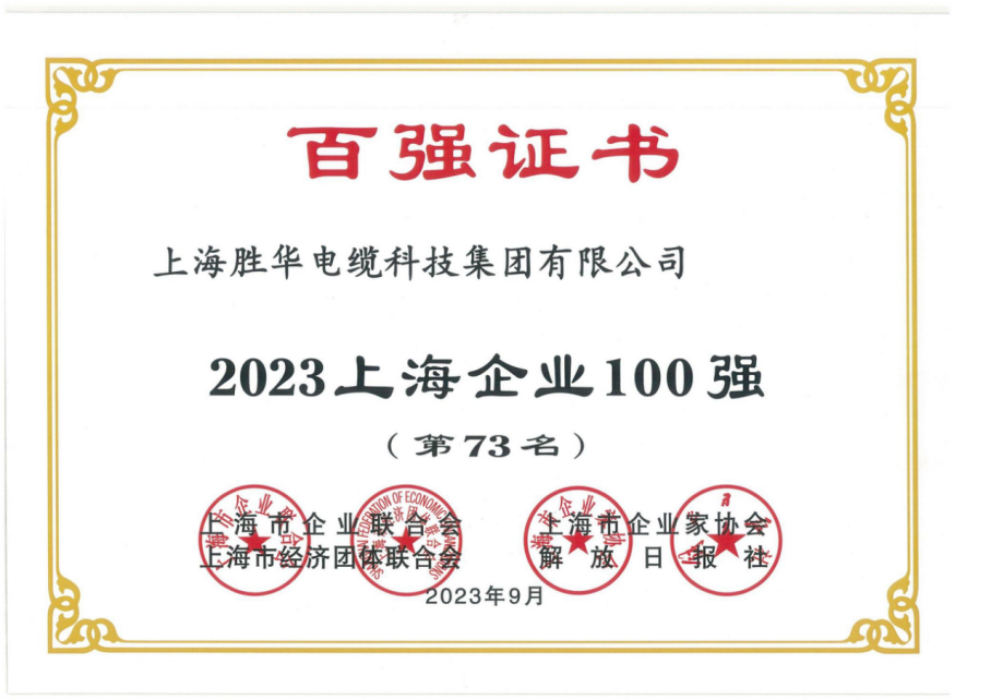 2023上海企业100强.png